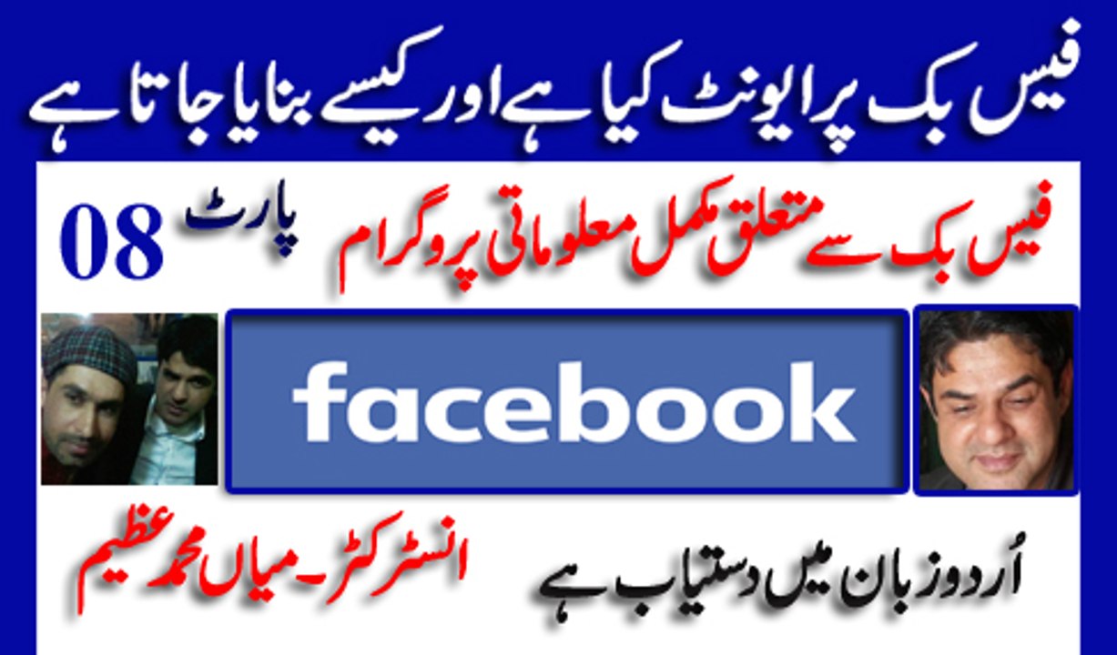 What is a Facebook Event and How to Create a Facebook Event 2016 in Urdu Punjabi and Hindi