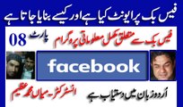 What is a Facebook Event and How to Create a Facebook Event 2016 in Urdu Punjabi and Hindi