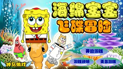 SpongeBob: UFO Adventures