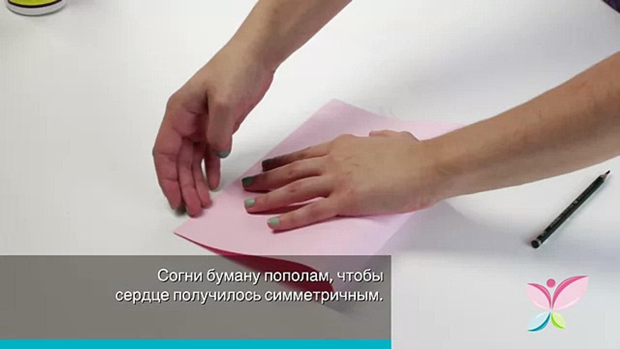 Как сделать конверт-сердце