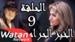 مسلسل الخبز الحرام ـ الحلقة 9 التاسعة كاملة HD | Al Khobz Alharam