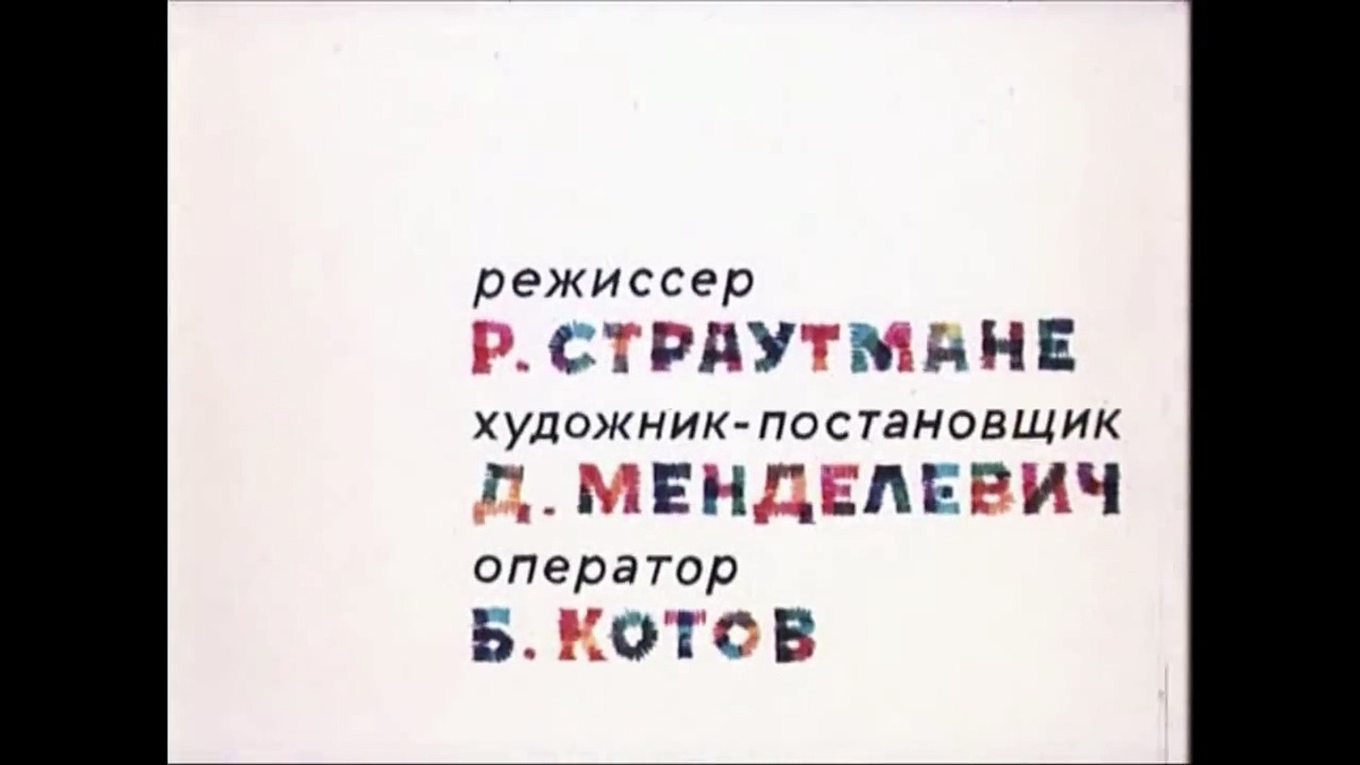 ⁣Весёлая карусель - Небылицы