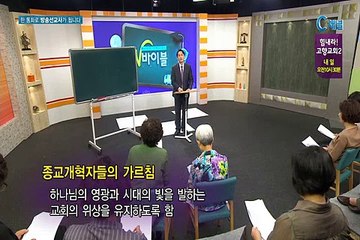재미있는 신학이야기 in 바이블 - 교회사 21회