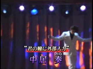 中居奏　バラードへの道