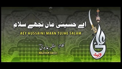 Aey Hussaini Maan Tujhe Salam - Syed Farhan Ali Waris -New Nohey 2016-Npmake