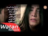 أغنية شارة النهاية مسلسل صرخة روح 2 HD | Sarkhat Rooh