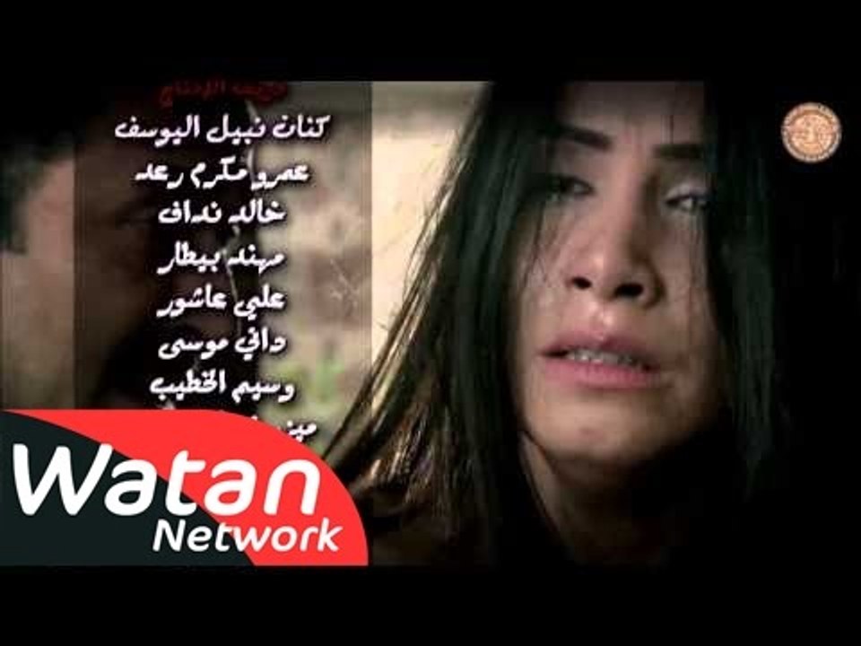 أغنية شارة النهاية مسلسل صرخة روح 2 HD | Sarkha...