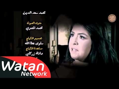 أغنية شارة النهاية مسلسل خواتم HD | Khwatem
