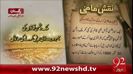 Naqshe e Mazi -92News HD