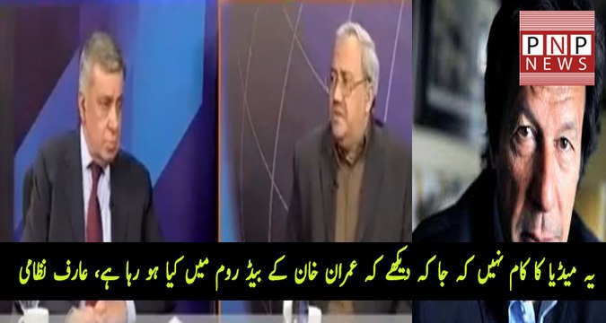 Arif Nizami Giving News about Imran Khan’s 3rd Marriage