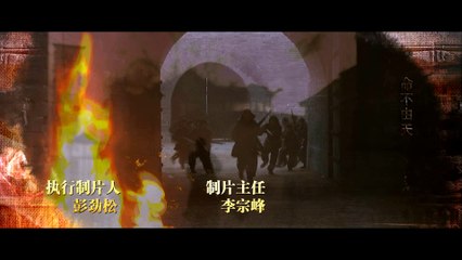【镖门】The Great Protector 第17集