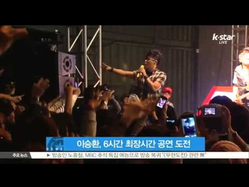 Lee Seung Hwan, to challenge the longest record 6 hours concert (이승환, 총 6시간 최장시간 공연 기록 도전)