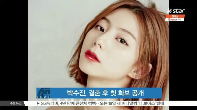 Park Soo Jin, first pictorial after wedding (박수진, 결혼 후 첫 화보 공개 '한층 더 성숙')