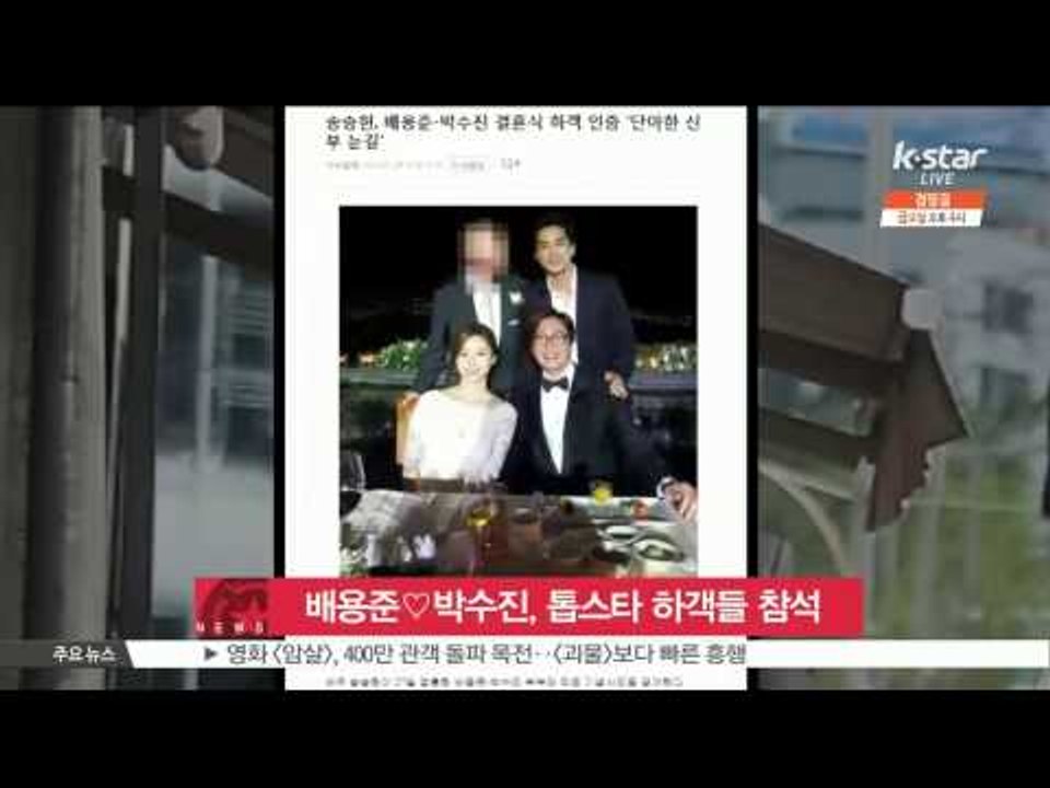 Bae Yong Jun♡Park Soo Jin, Meet the Top Stars (배용준♡박수진 결혼식, 김수현-송승헌 등 톱스타 참석)