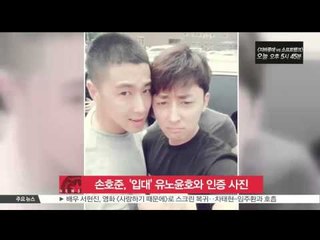 Sohn Ho Joon Accompanied to U-Know Yoon Ho's Military Site (손호준, 유노윤호 입대 현장 동행 '사진 공개')