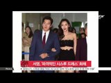 Seo Young, Spotlight On See Through Dress (서영, '파격적인 시스루 드레스' 화제)