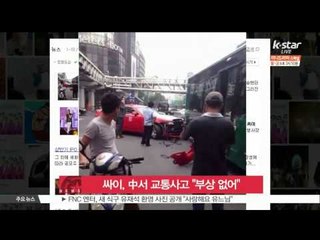 PSY, Car Accident In China 'No Injury' (싸이, 중서 교통사고‥'부상 없어')