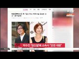 '임신설' 박수진, 소속사 '법적 대응 검토 중'