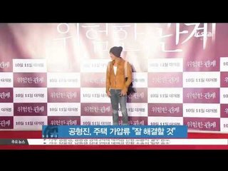 Gong Hyung Jin,  Financial Situation Is Bad Off (공형진 측, '금전적 사정 어려워‥잘 해결할 것')