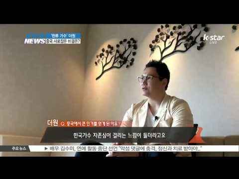 'The One' Sensation in China (중국에서 만난 가수 더원, 대륙 뒤흔든 현장)