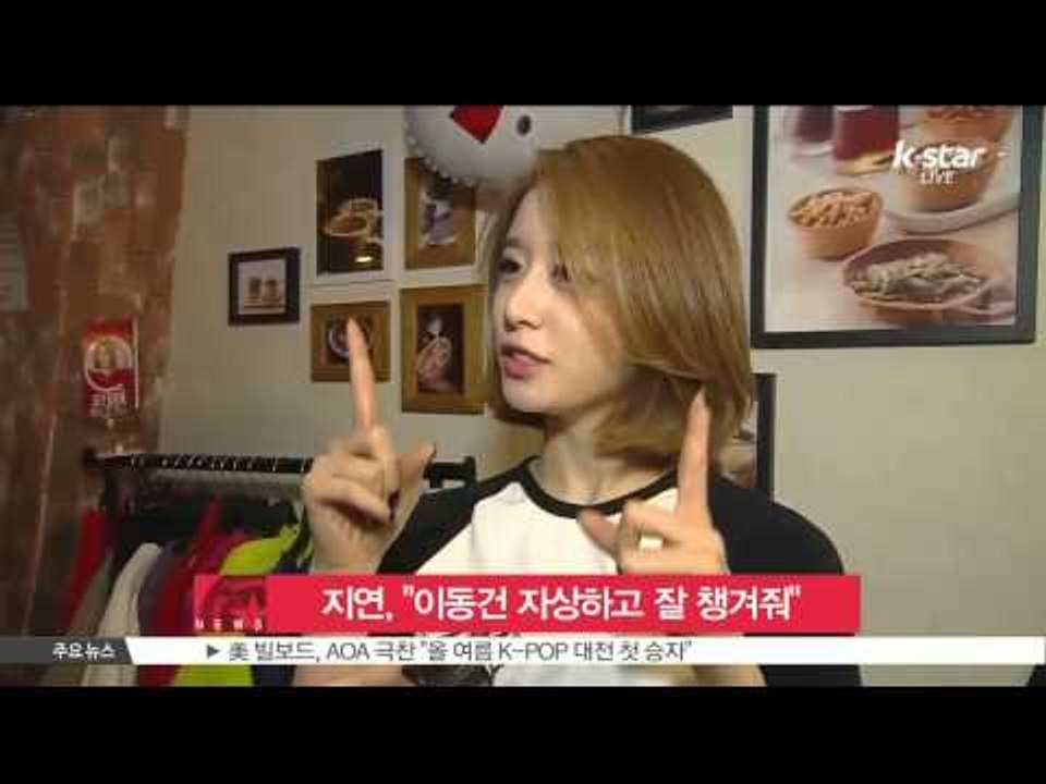 Ji Yeon of T-ARA, 'My Boyfriend Lee Dong Gun Is A Very Sweet Guy' ('지연, '남친 이동건 자상하고 잘 챙겨줘')