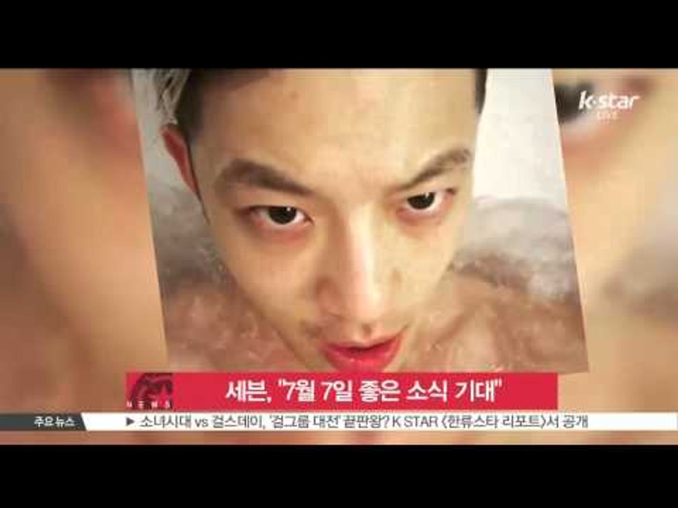 SE7EN, Uploaded His Selfie On 7/7 (세븐, 셀카 공개 '7...