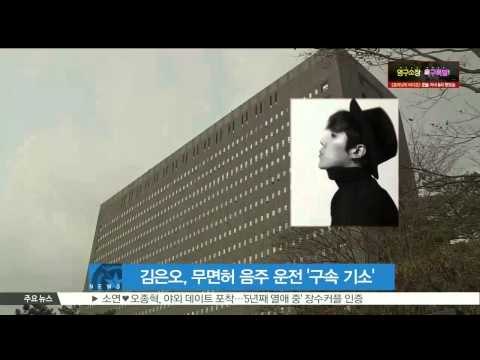 Kin Eun Oh, Arrested For DUI And Unlicensed Driving (김은오, 무면허 음주운전‥여자친구에게 허위 자백 종용)