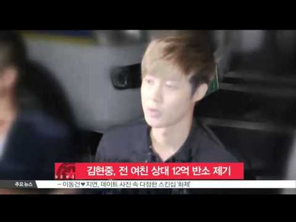 Kim Hyun Joong, Counterclaimed  $1.2 Billion Against Ex-Girlfriend (김현중, 전 여친 상대로 12억 반소 제기 예정)