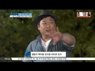 [Tasty Guys] All About Camping Foods! ([맛있는 녀석들] 캠핑 푸드의 모든 것과 유민상의 그녀는?)