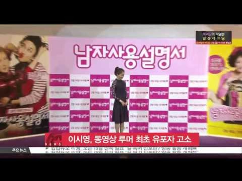 Lee Siyoung to Sue the First Scaremonger [이시영,...