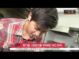 Chef Maeng Kiyoung Voluntarly Quit [Chef & My Fridge] (맹기용 셰프, [냉장고를 부탁해] 자진 하차)