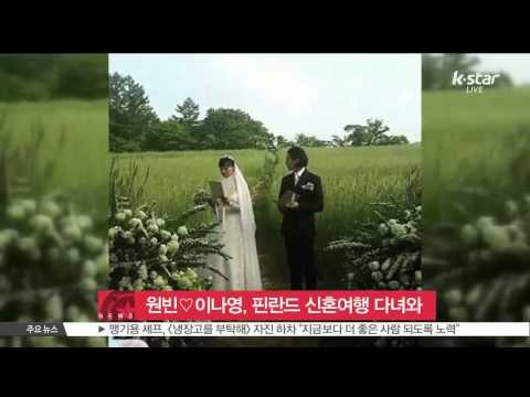 WonBin♡Lee Nayoung, Honeymoon In Finland (원빈♡이나영, 핀란드로 조용히 신혼여행 다녀와)