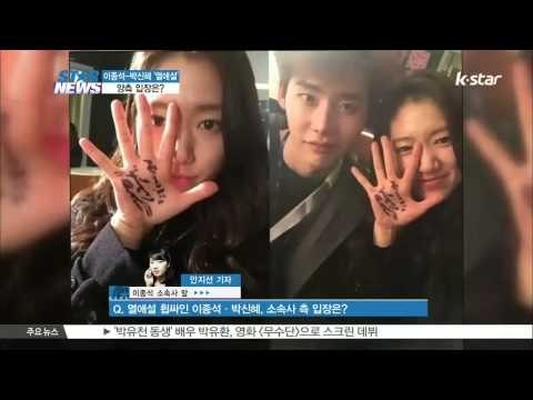 Agents, 'Lee Jong Suk & Park Shin Hye, Just A Good Friend. '[현장연결] 이종석 박신혜 열애설, 소속사 '친한 친구 사이'