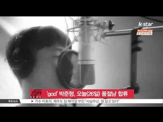 'god' Park Jun Hyung Married With Younger Stewardess ('god' 박준형, 오늘(26일) 13세 연하 승무원 여친과 결혼)
