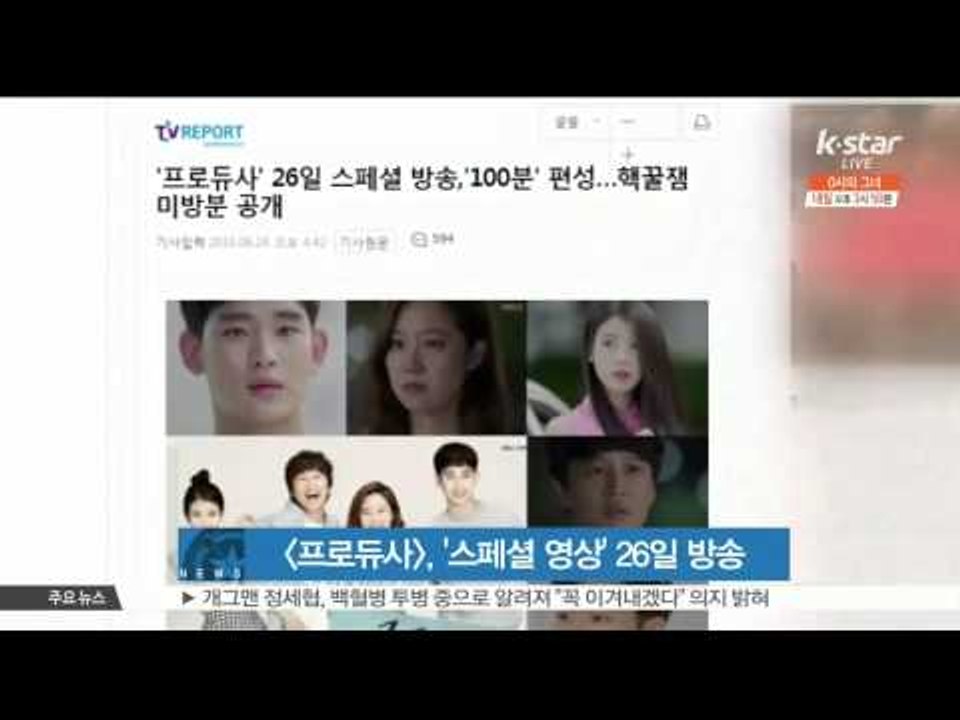 [K STAR] [Producer], releases special footage o...