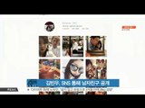 Kim Bin Woo Unveils Her Boyfriend Through SNS (김빈우, SNS 통해 남자친구 공개)