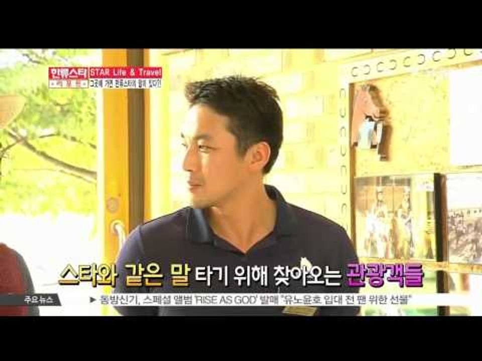 Superstars On Horse Riding ([스타 라이프 앤 트래블] 그곳에...