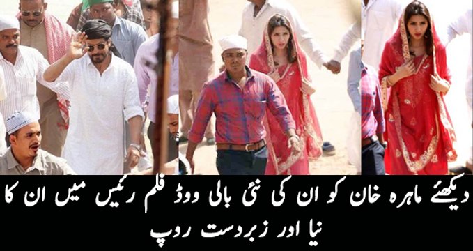 Mahira Khan’s FIRST LOOK From ‘Raees’ Revealed