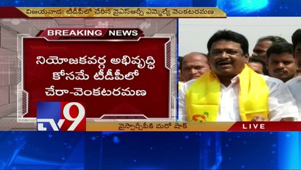 MLA Venkataramana quits YSRCP, joins TDP