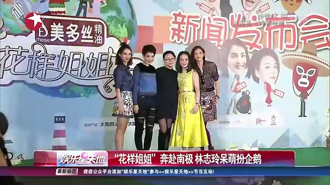 20160304 经典人文地理 “花样姐姐”奔赴南极 林志玲呆萌扮企鹅