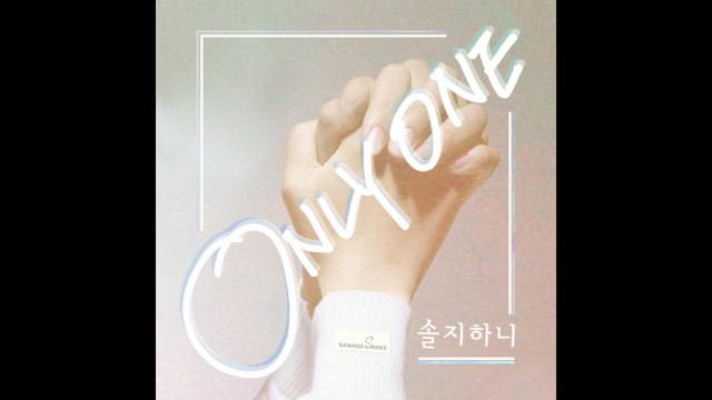 [160303] Only One[日本語字幕] Solji & Hani (EXID) Full Audio