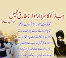 Jab Maulana Tariq Jameel Sahib Se Daku Ka Sardar Mila Must Watch