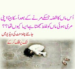 Us Maan Ka Qissa Jis Ka Beta Uske Marne K Baad Usy Jhoota Samjhne Laga