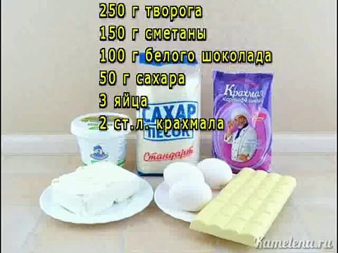 Творожная запеканка с белым шоколадом
