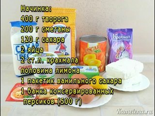Творожный пирог с персиками