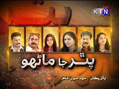 Pather ja manhon Ep # 168