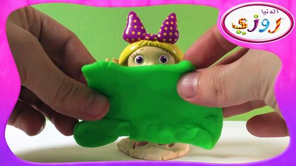 الدنيا روزي فقرة الأزياء 1 (Play Doh)
