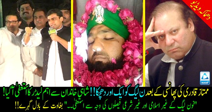Nawaz Sharif's nephew resigns from party post, submits resignation to Nawaz Sharif's son-in-law! Must watch and Share!!!