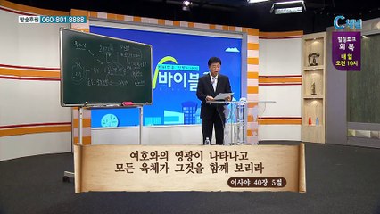 [C채널] 재미있는 신학이야기 in 바이블 - 조직신학 27회