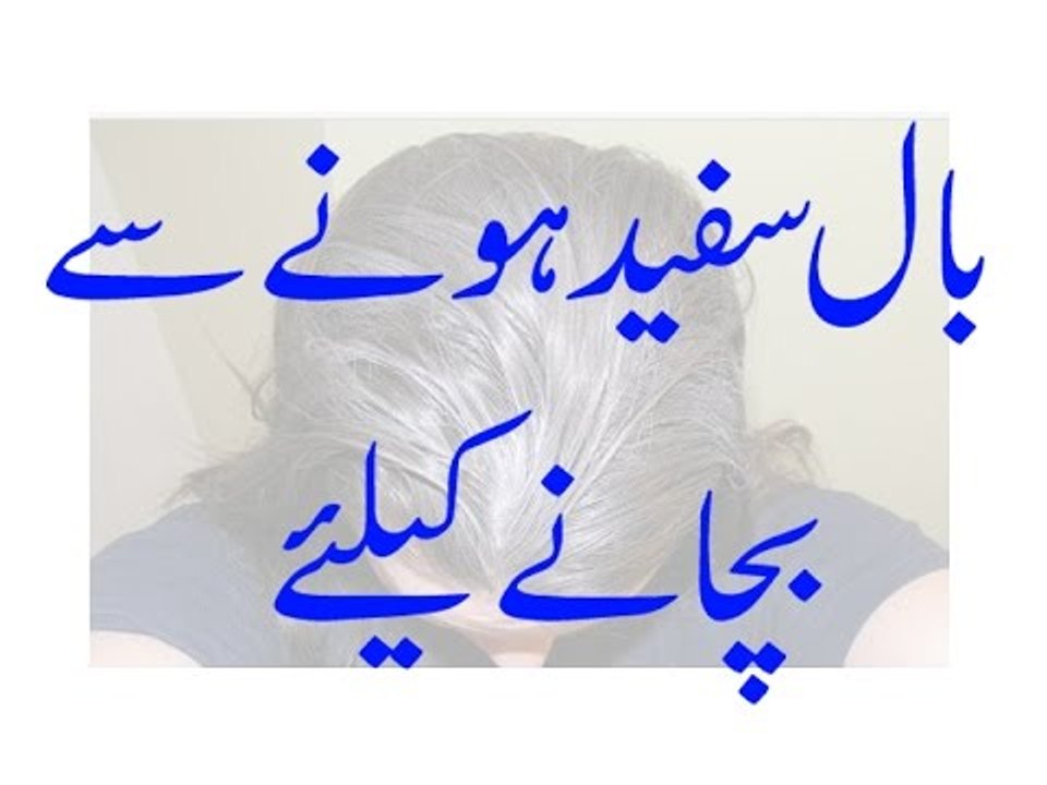 Balon Ko Safaid Hone Se Bachane Ke liye-Safaid Balon Ko Khatam Karne Ke liye